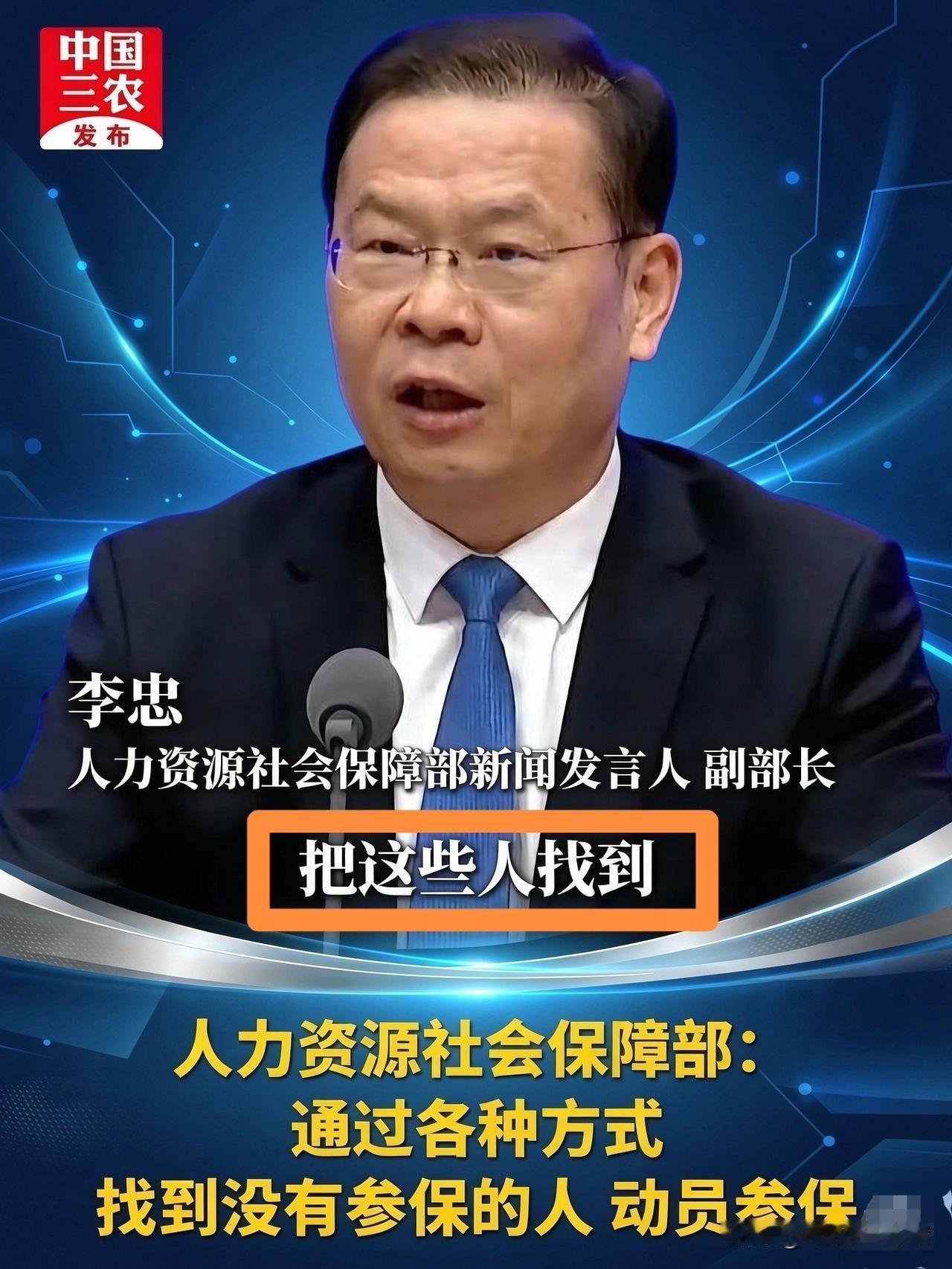 “人社部急了”？要"数据找人"啦！近日，人社保说：说要用大数据把没参保的都找出来
