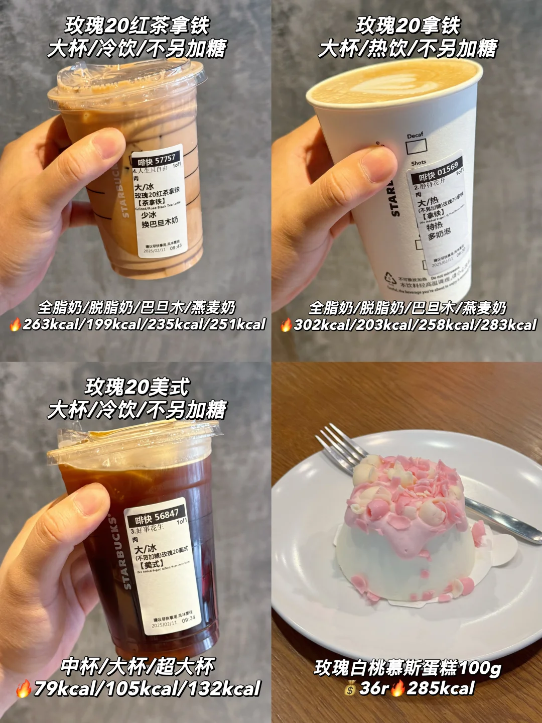 星巴克新品测评‼️情人节💗玫瑰20🌹4款