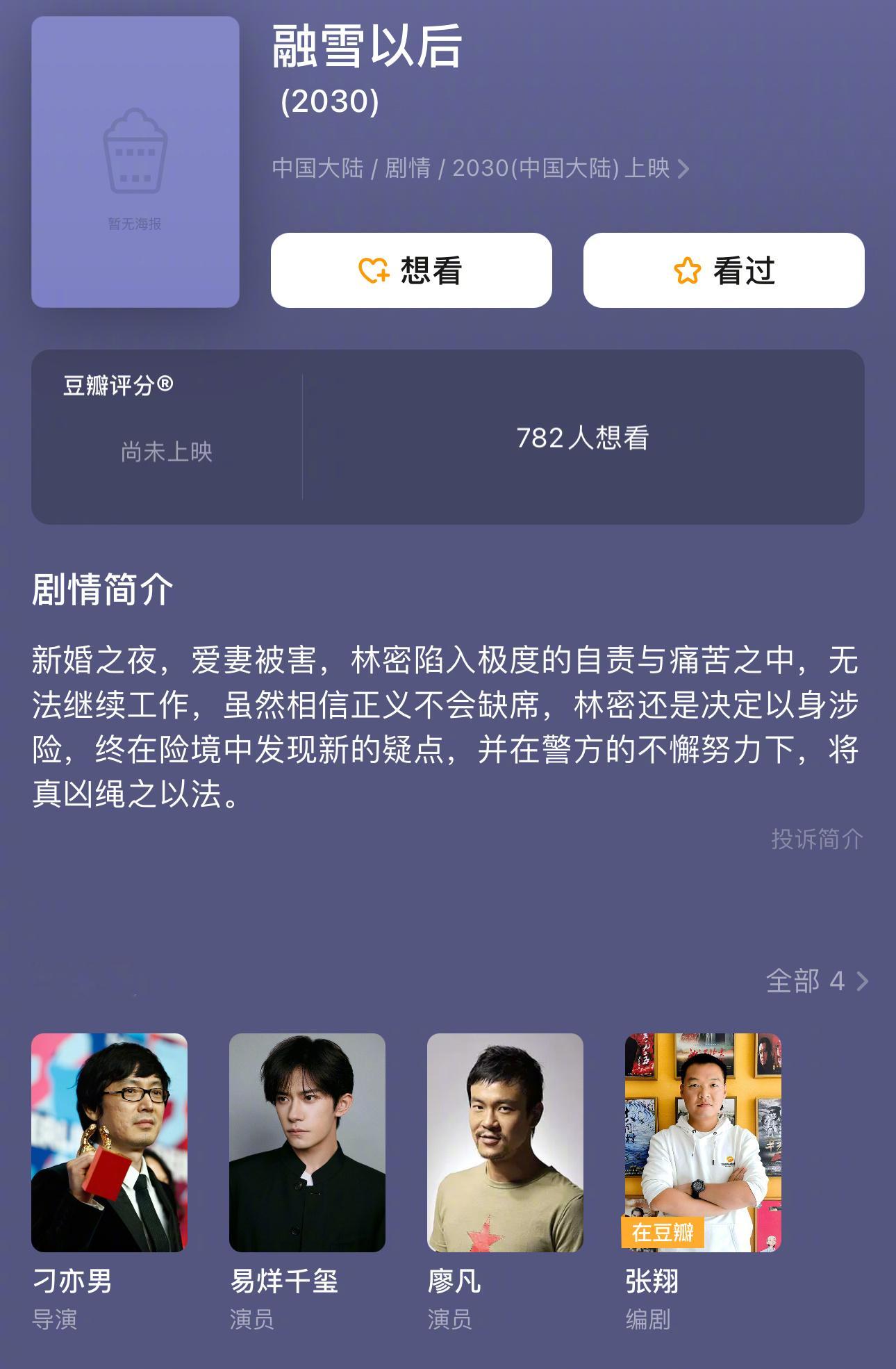 易烊千玺 惊悚片 刁亦男+易烊千玺+廖凡，这阵容👍🏻导演的上一部电影已经是7