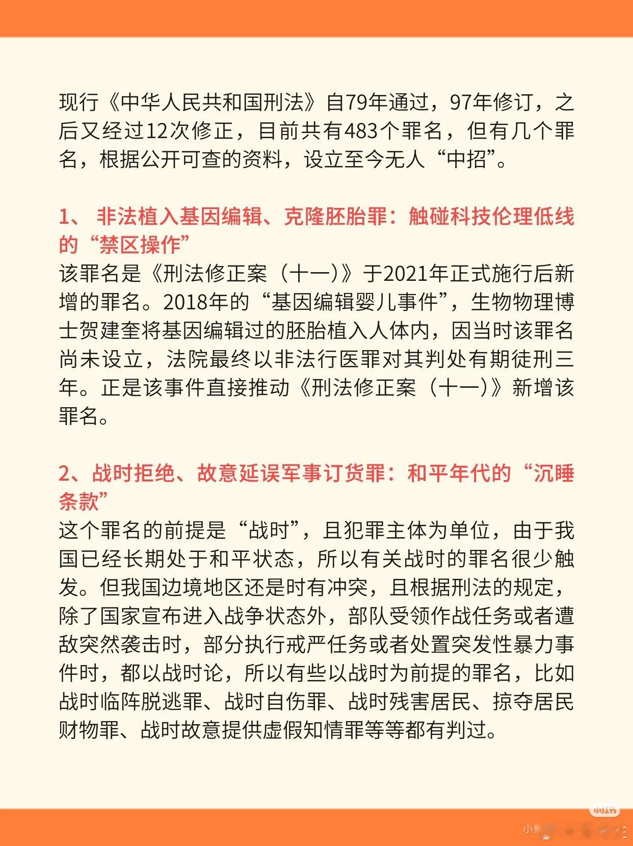 我国刑法中至今无人犯过的罪。 