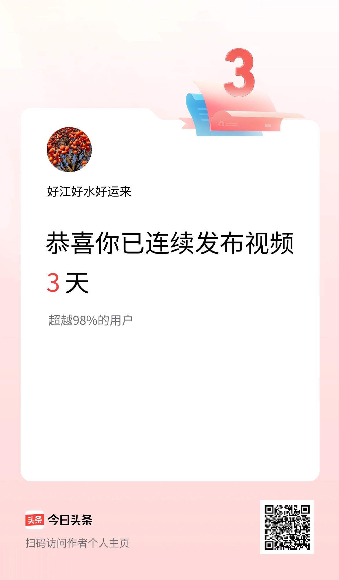 我在头条连续视频投稿3天