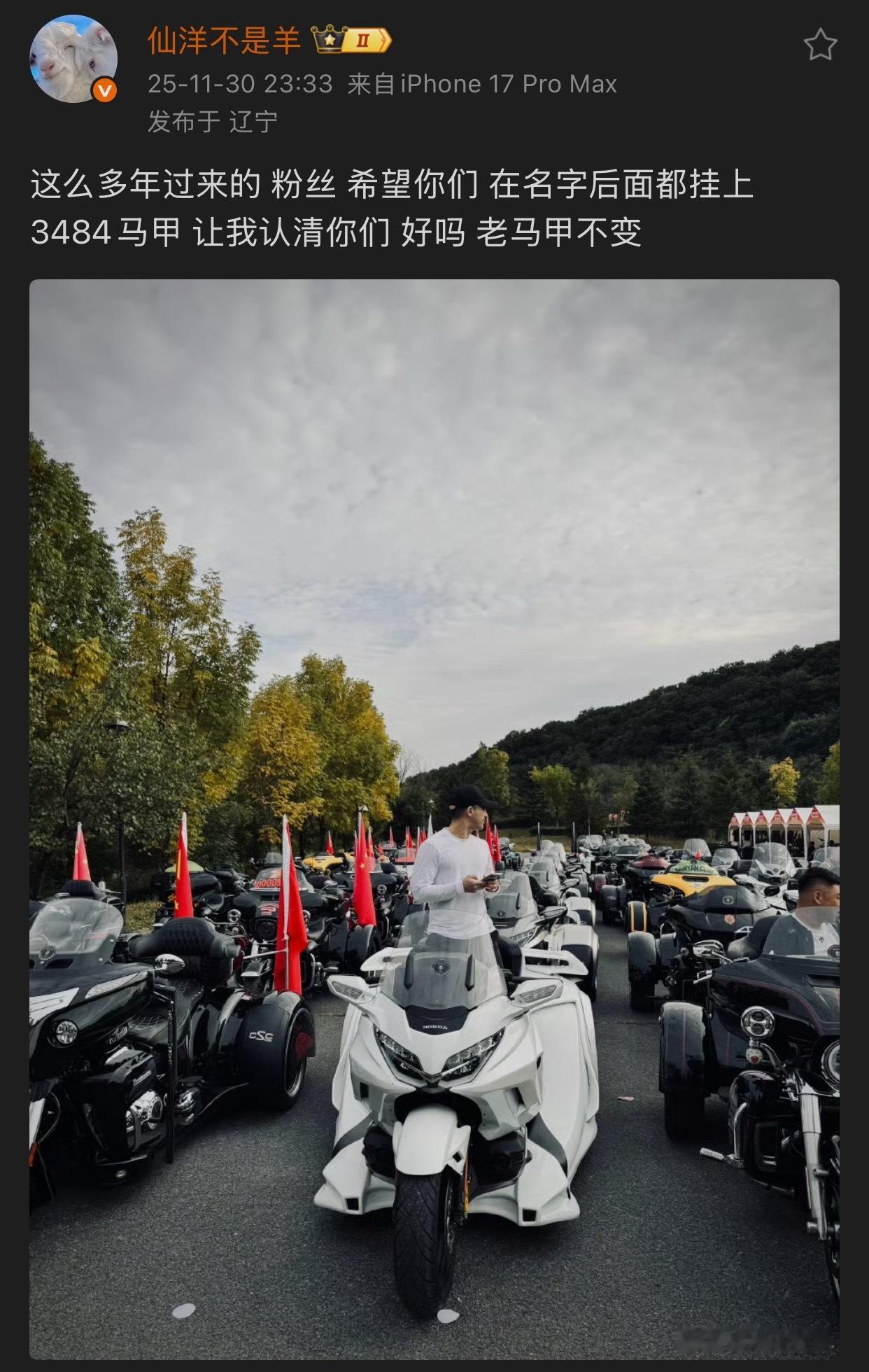 仙洋希望粉丝重新挂上3484马甲！这么多年过来的粉丝，希望你们在名字后面都挂上 