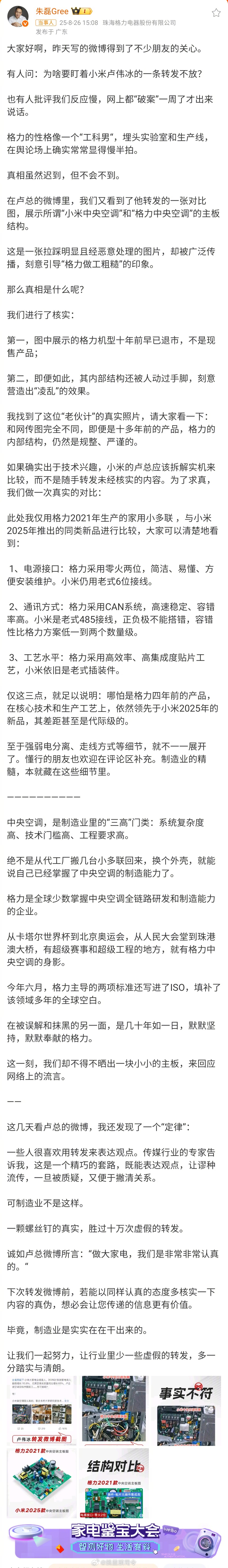 #小米王化回应空调排名争议#小米和格力开始网络隔空交锋了[吃瓜]有竞争就有进步，