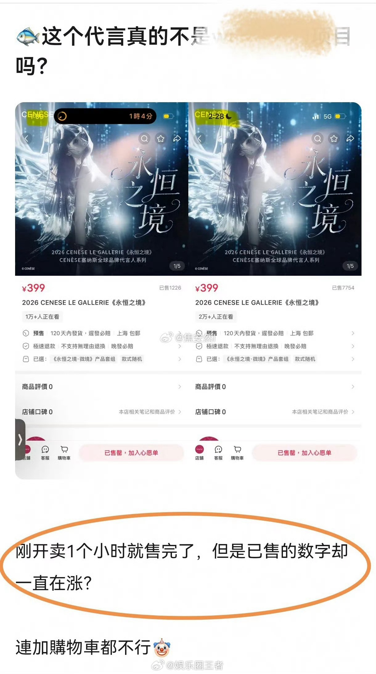 看不懂 我记得一开始说的就是限量吧限量又售罄的情况下为啥销量还可以继续涨 