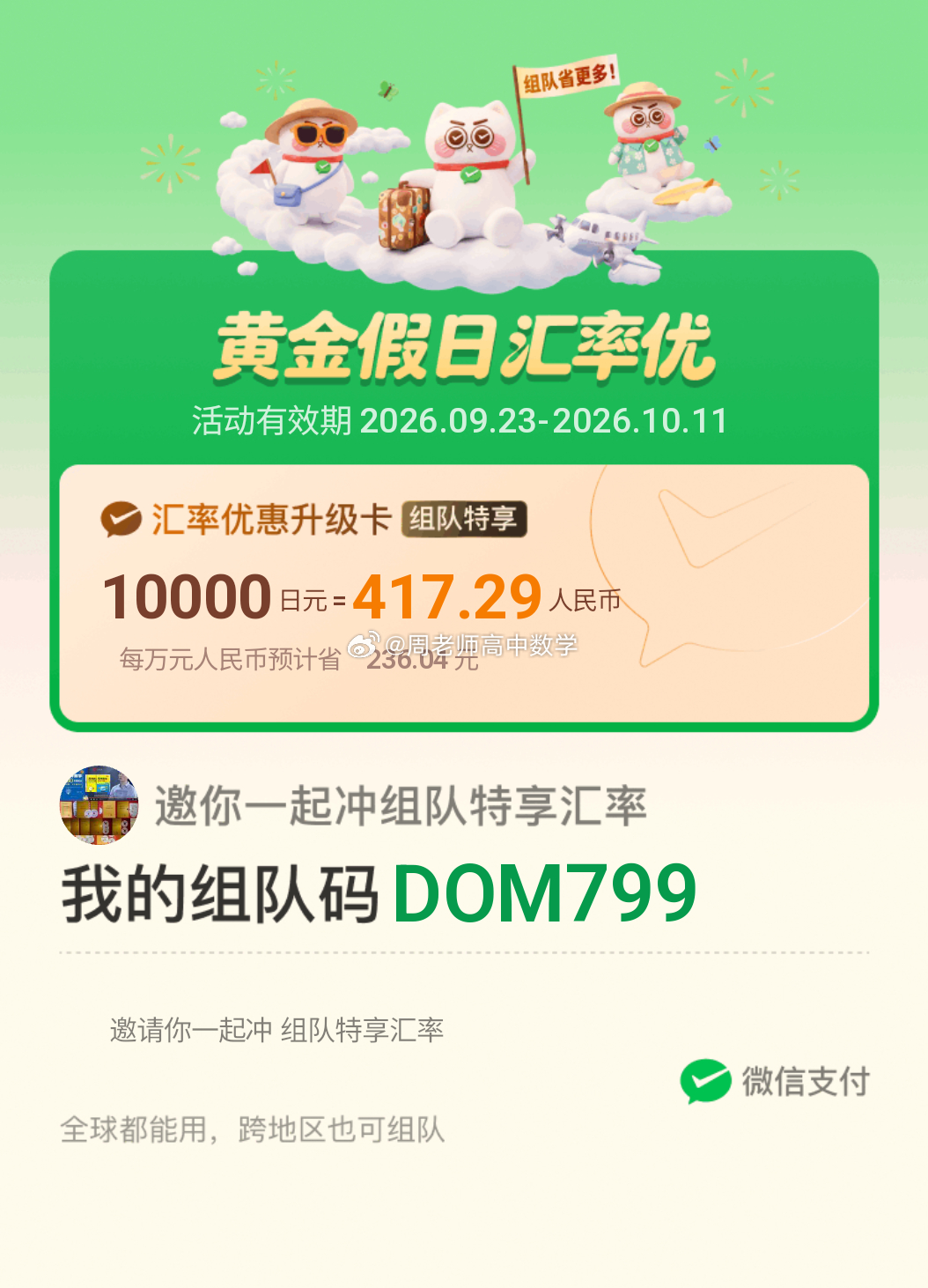 境外的朋友欢迎加入我的队伍，一起优惠！ ​​​
