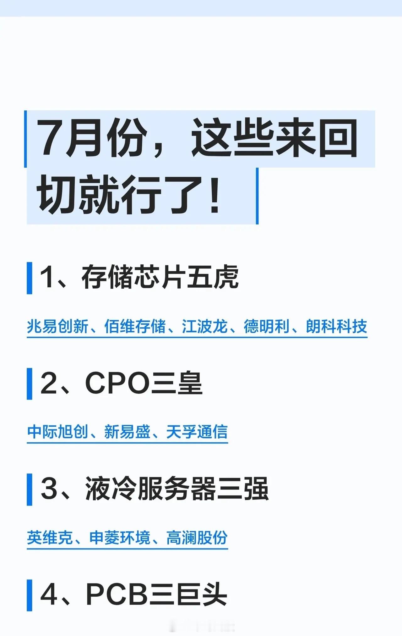 7月主线在哪？老股民都在偷偷盯这26个“赛道组合”！来回切换太香了！💥别到处乱