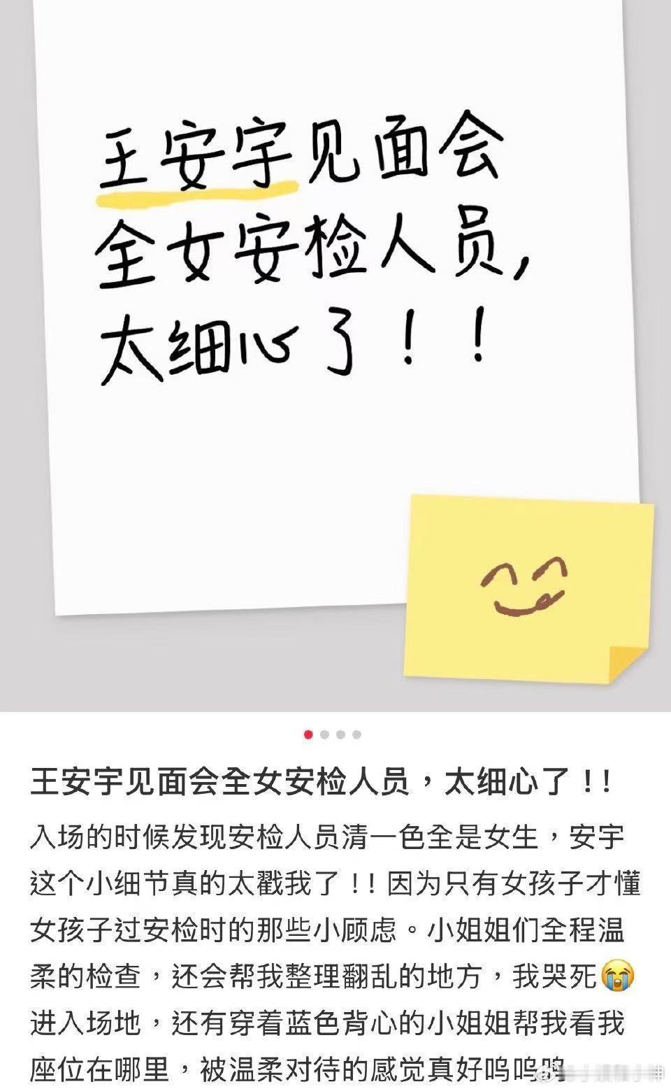 王安宇见面会全女安检王安宇见面会小细节别人见面会是营业，王安宇见面会是把粉丝放在