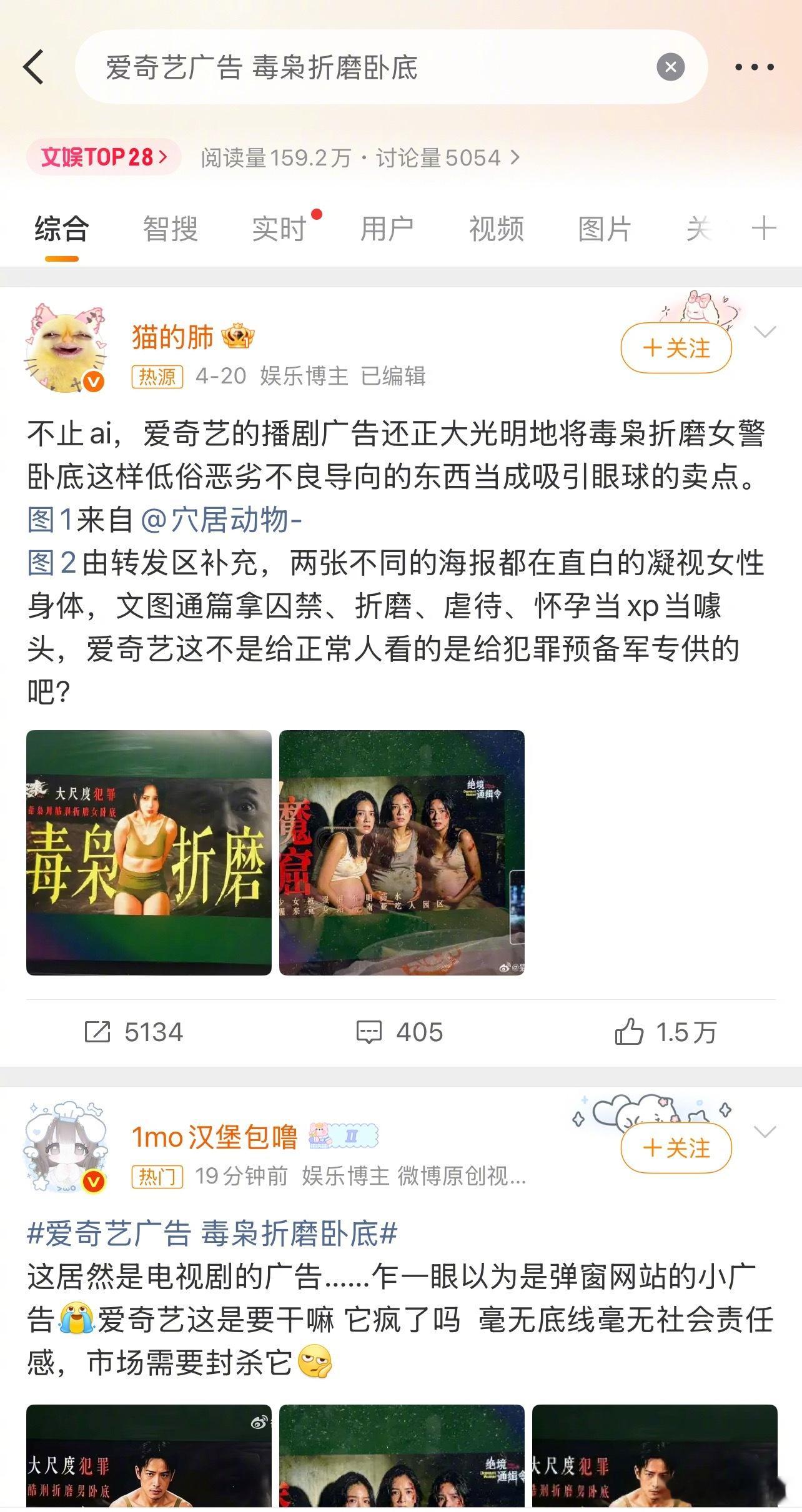 爱奇艺的剧播广告引发热议爱奇艺广告 毒枭折磨卧底