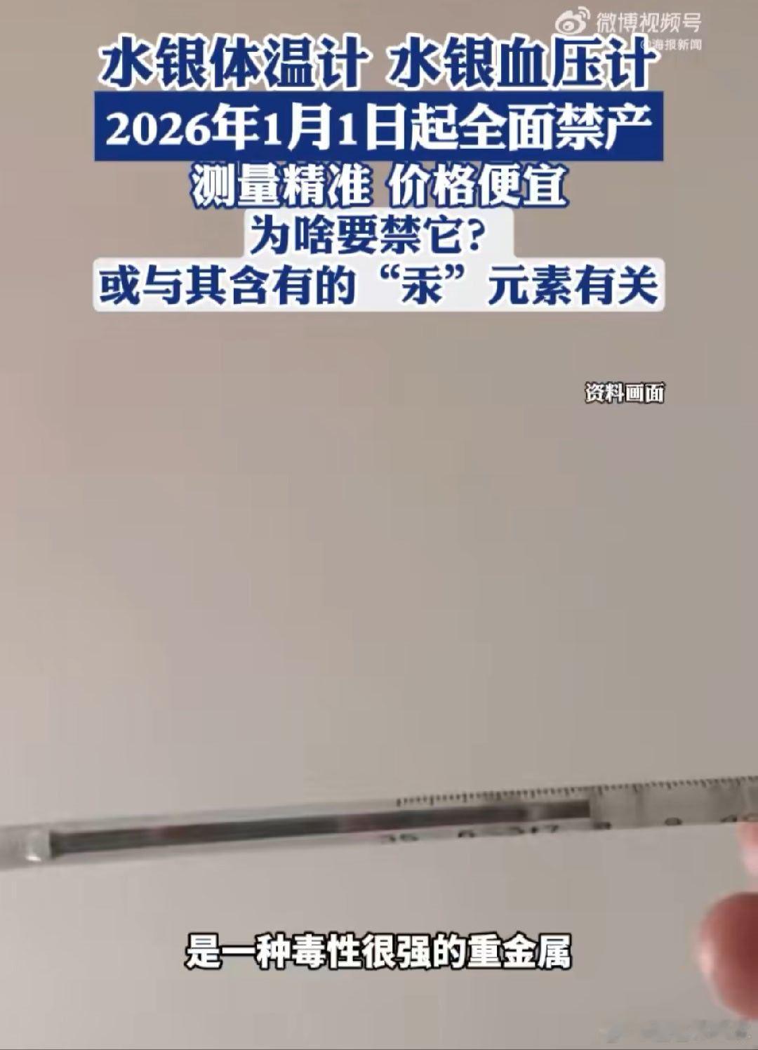 水银体温计血压计明年起禁产前两天还刚买了一支水银体温计，一直觉得水银体温计是测量