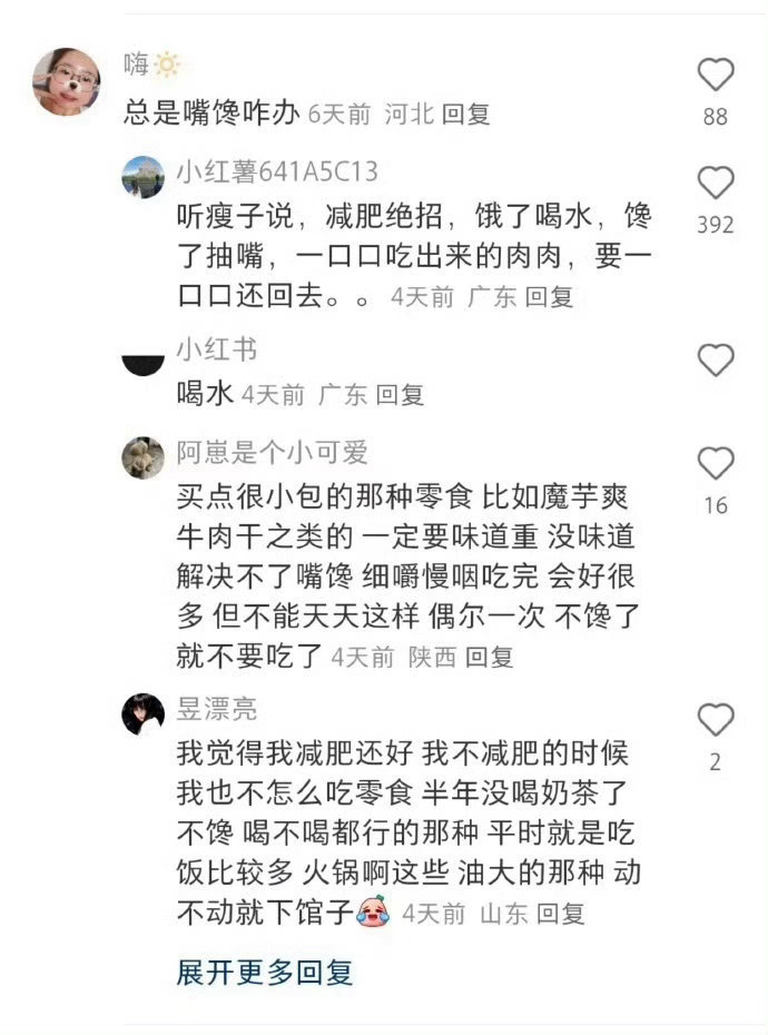 第一次对减肥冷知识产生了敬意 