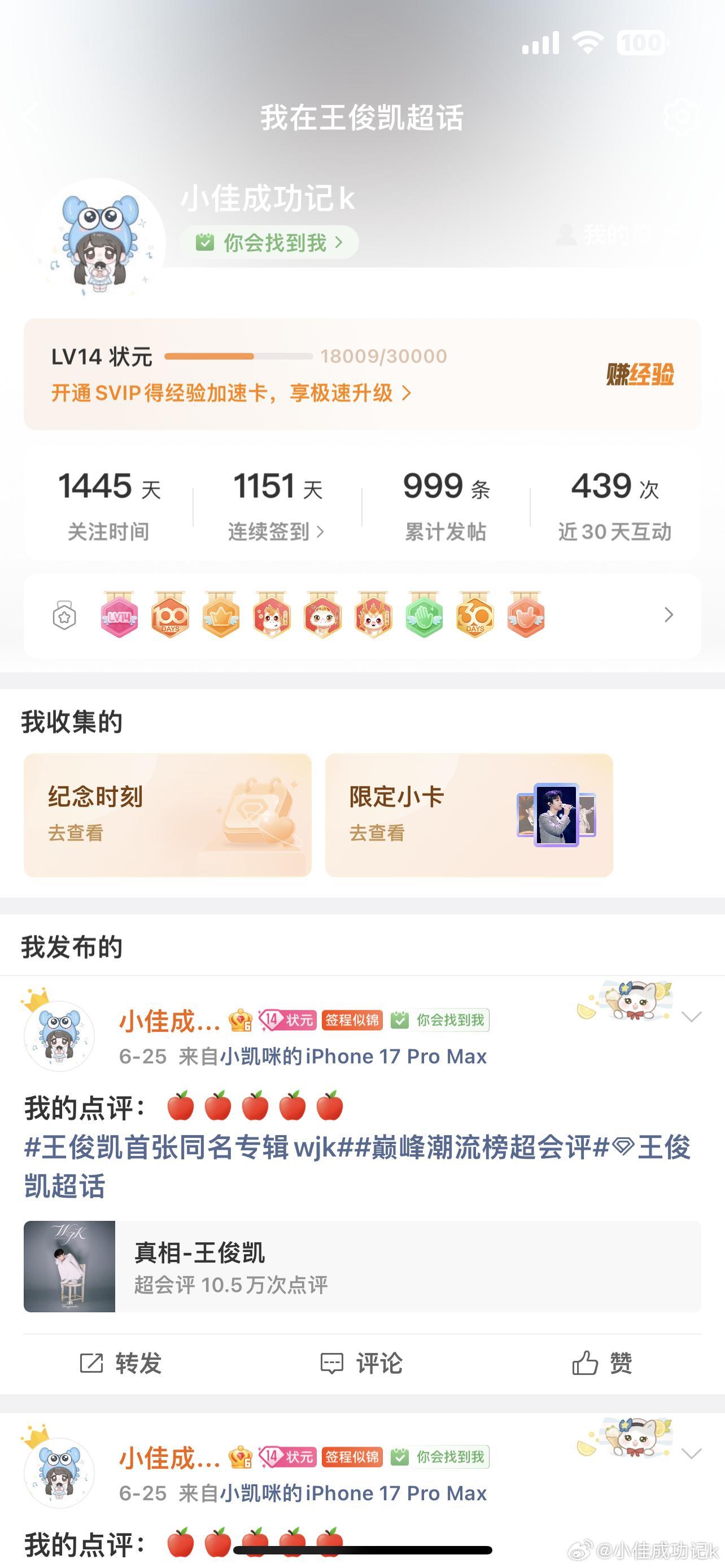 终于14级了 