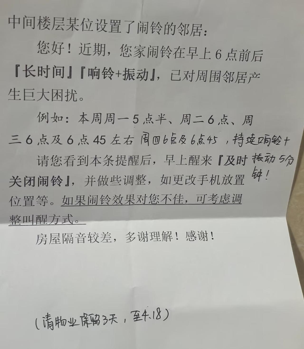 我真是看了半天，我一开始以为是博主的闹铃不小心影响了楼上，后面看评论区，我又以为