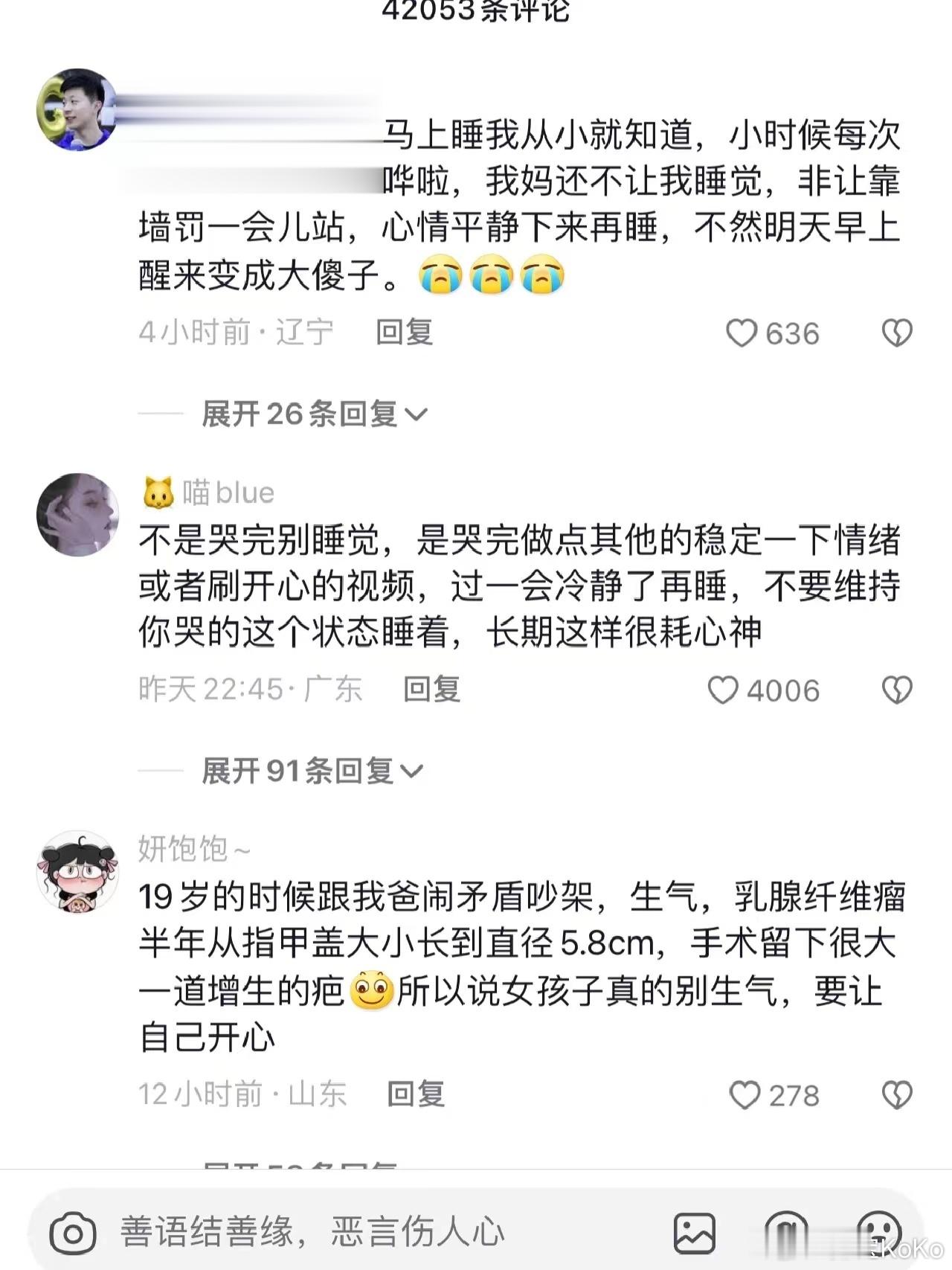 哭完千万别睡觉！！！ ​​​