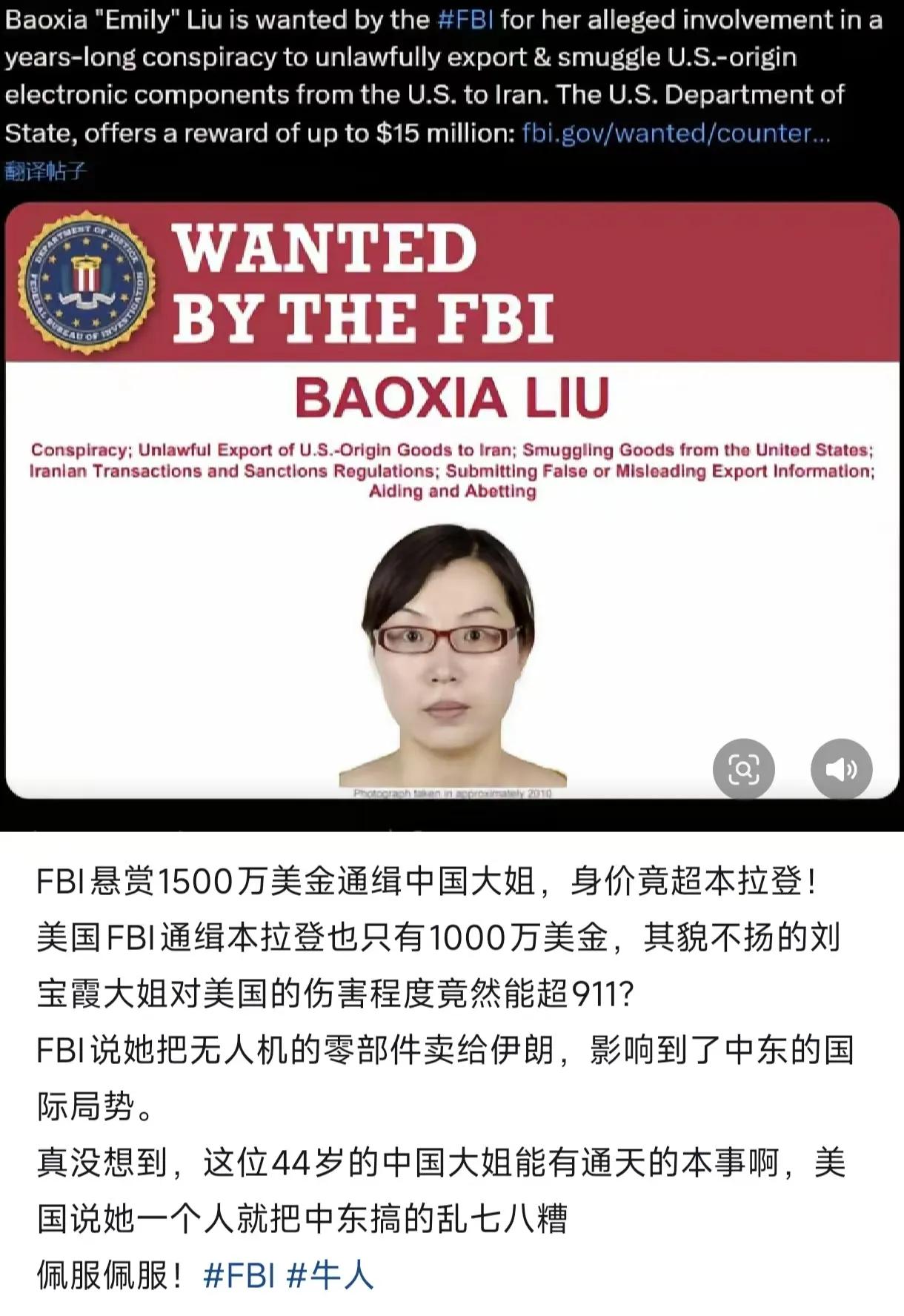 FBI悬赏1500万美金通缉中国大姐，身价竟超本拉登!美国FBI通缉本拉登也只有