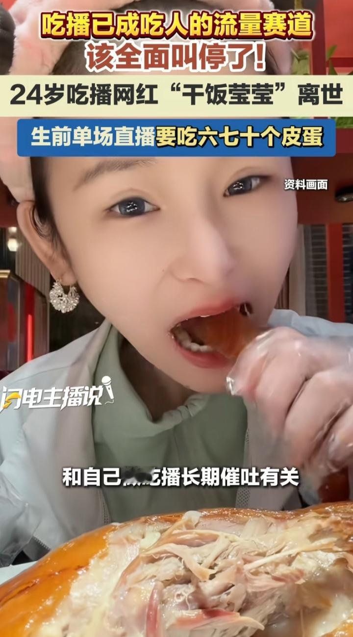 看到“吃播已成吃人的流量赛道，该全面叫停了”这个话题，我内心真是感慨万千。😢