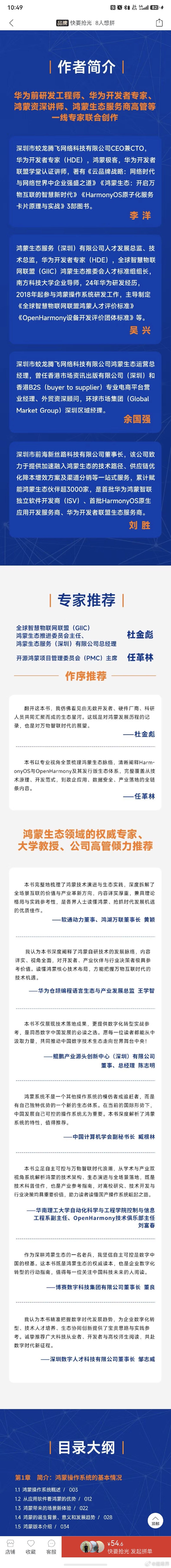 分享一本朋友的书给大家，科普级的，大白话说透鸿蒙操作系统——《星河璀璨：鸿蒙操作