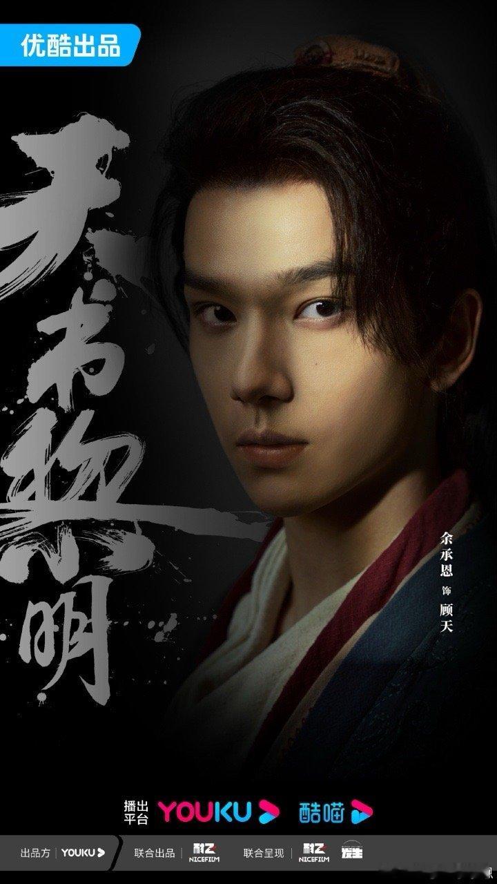 天书黎明定档网剧天书黎明《天书黎明》定档！神医符生领衔天书小队，破悬案、揭兽祭，