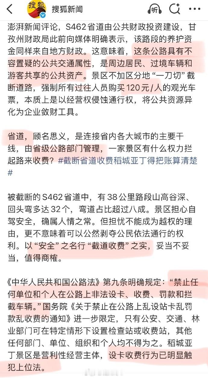 【多部门介入稻城亚丁圈占省道收费】稻城亚丁回应被指避重就轻 感觉这地儿是准备搞一