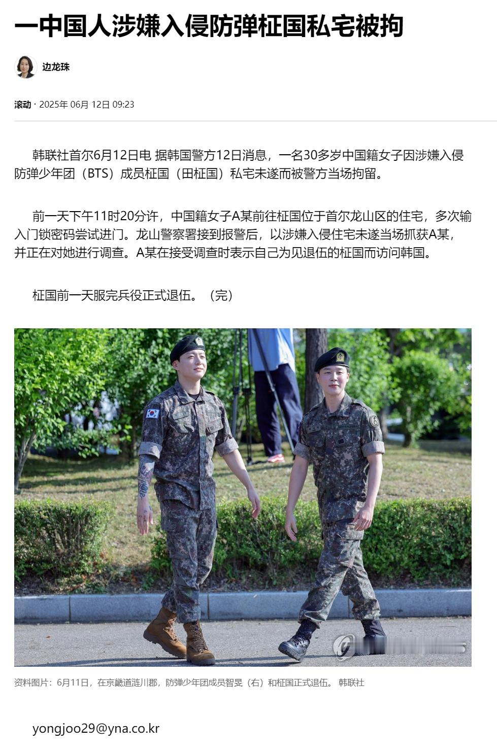 【一中国人涉嫌入侵防弹柾国私宅被拘】（韩联社）海外新鲜事热点现场 韩联社首尔6月