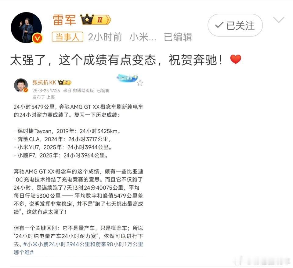 雷军说奔驰强的有点变态这个成绩光有大电池是不够的，还需要一系列尖端技术集成。连雷