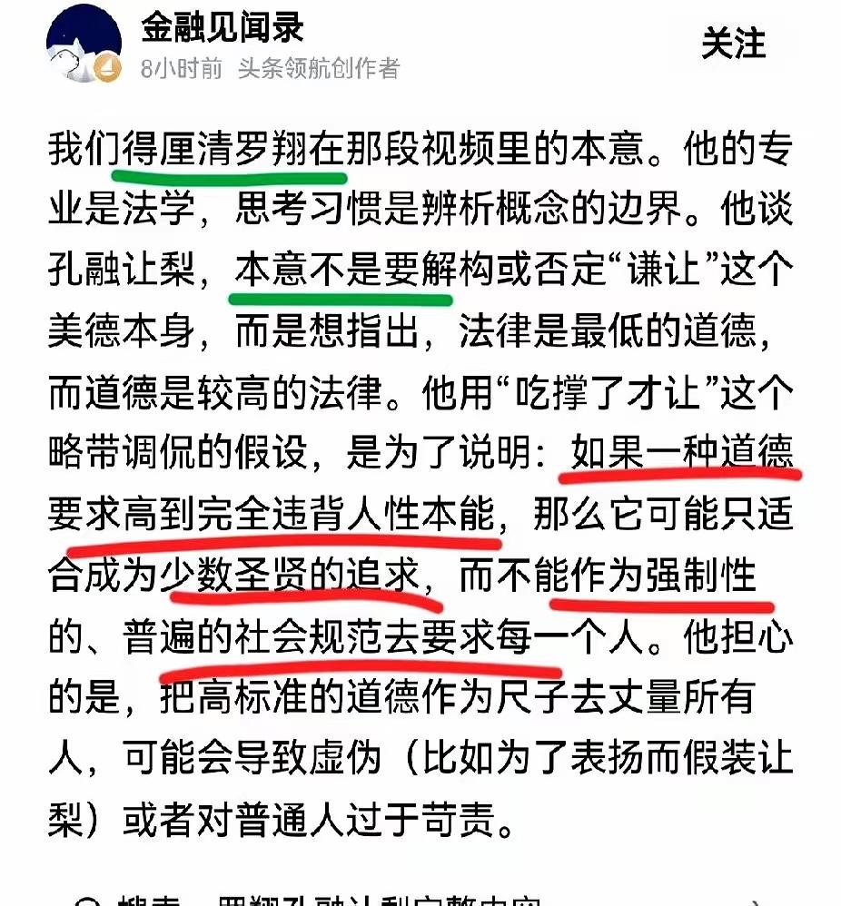 有网友为罗教授辩解！！
罗翔并不是要否则孔融让梨这个典故；
而是作为法律专家，以