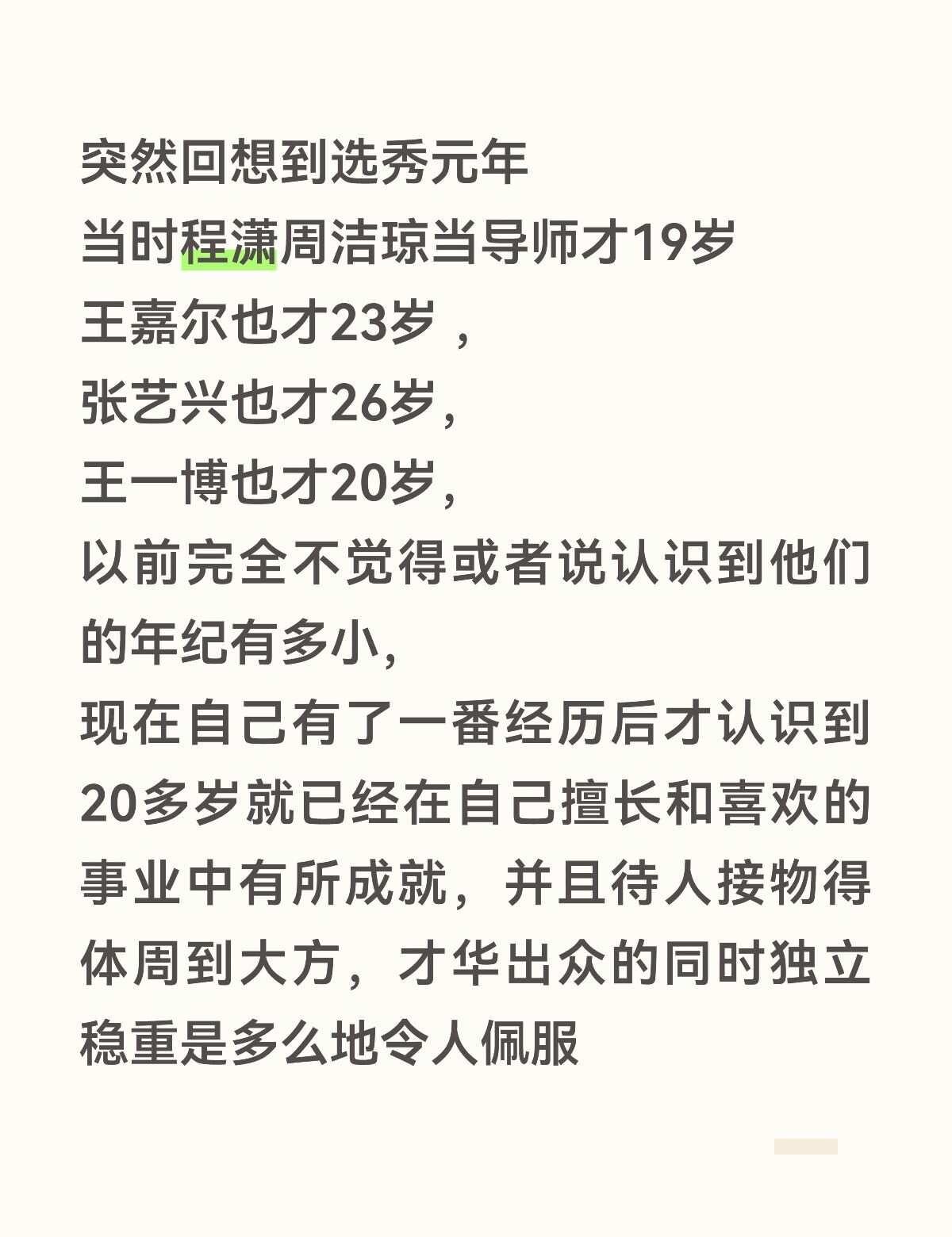 相册翻到旧照，一阵恍惚
偶像练习生 创造101
程潇 周洁琼 王嘉尔 张艺兴 王