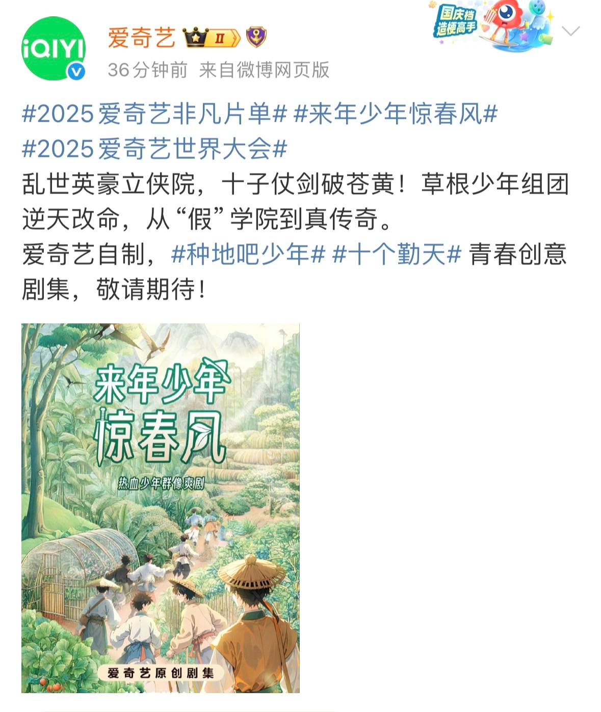 爱奇艺自制剧《来年少年惊春风》感觉下半年会挺多事的咱有时间拍吗[吃瓜][吃瓜]真