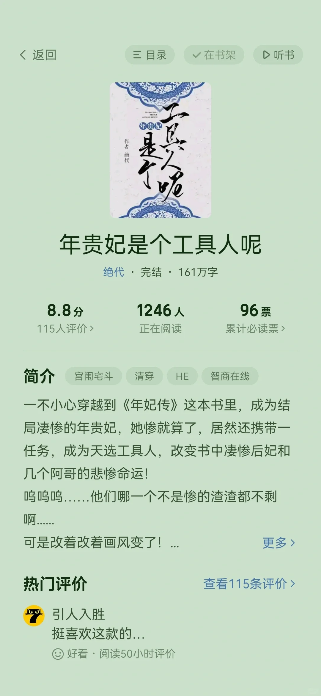 年贵妃是个工具人呢