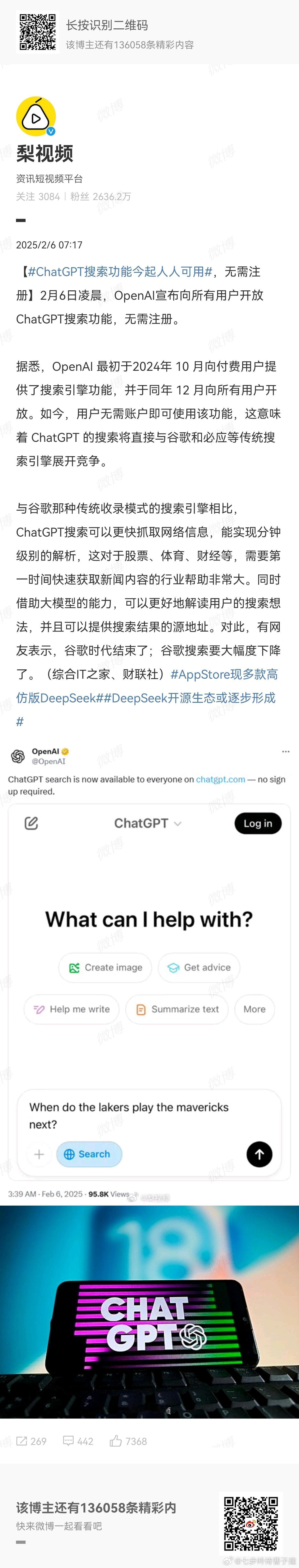 ChatGPT搜索功能今起人人可用 DS：家人们，GPT开窍了[二哈][二哈][