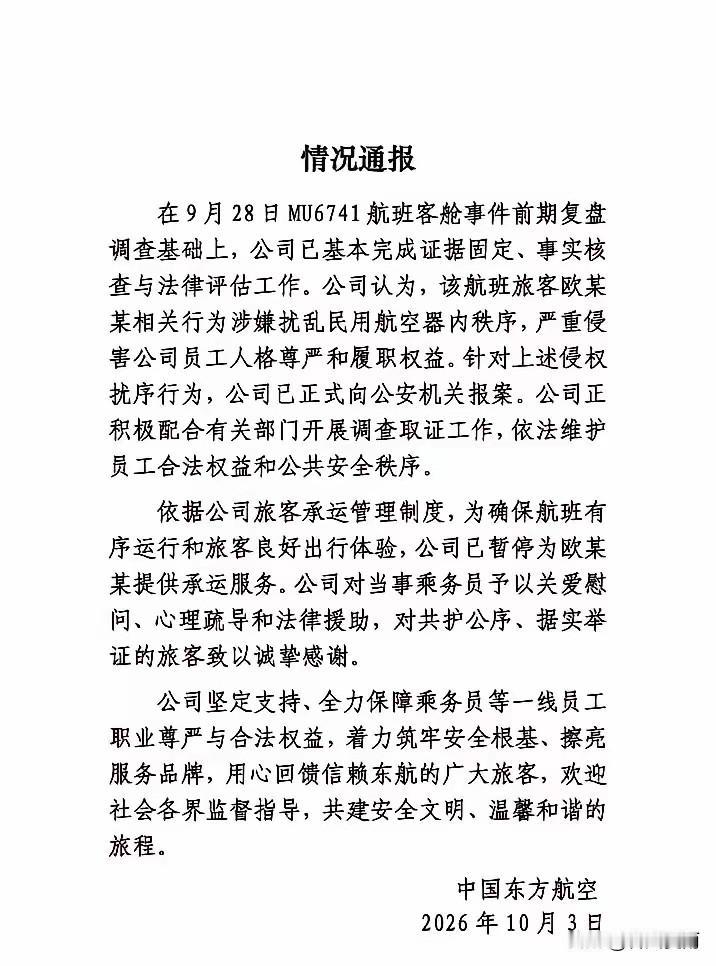 大快人心！
东航再次通报，闹事乘客身份终于被爆了出来。原来这乘客姓欧，东航已经提