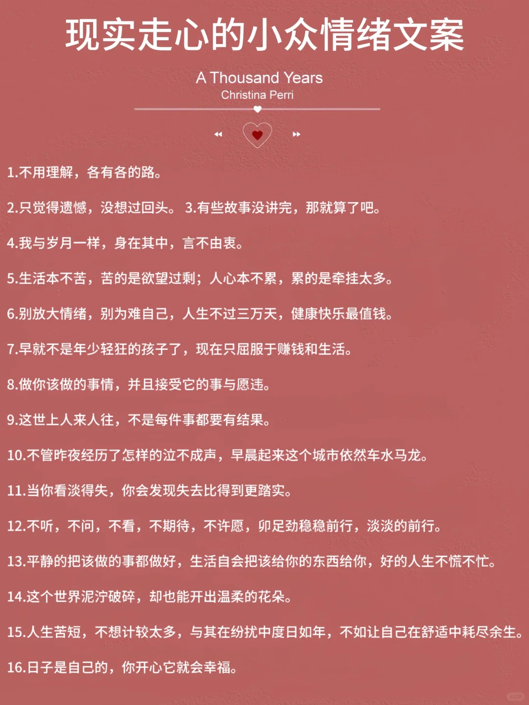 现实走心的小众情绪文案