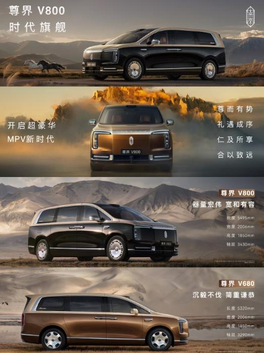 尊界V680和V800也来了，预售价：
尊界V680：65-90万元
尊界V80