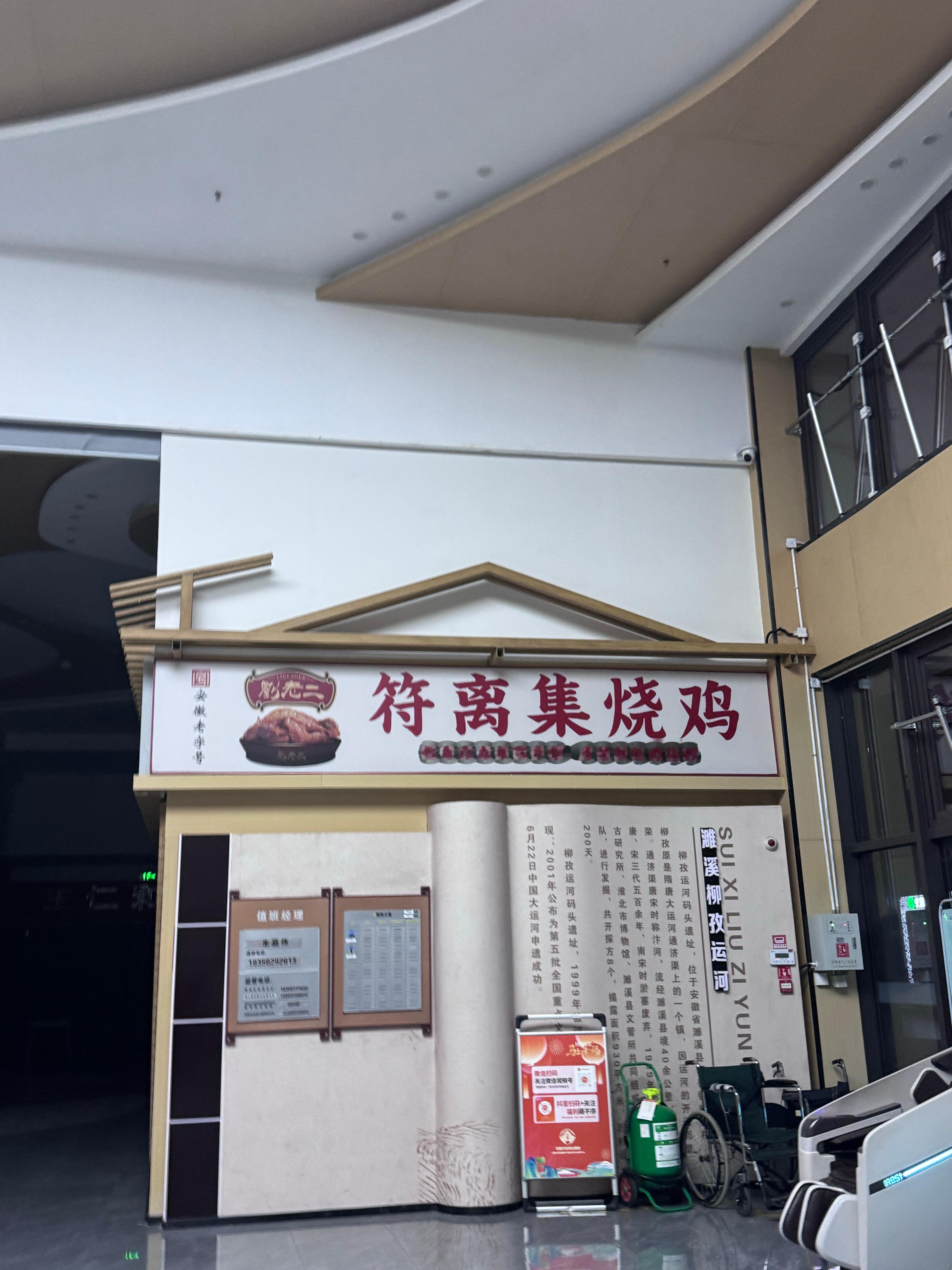 符离集烧鸡