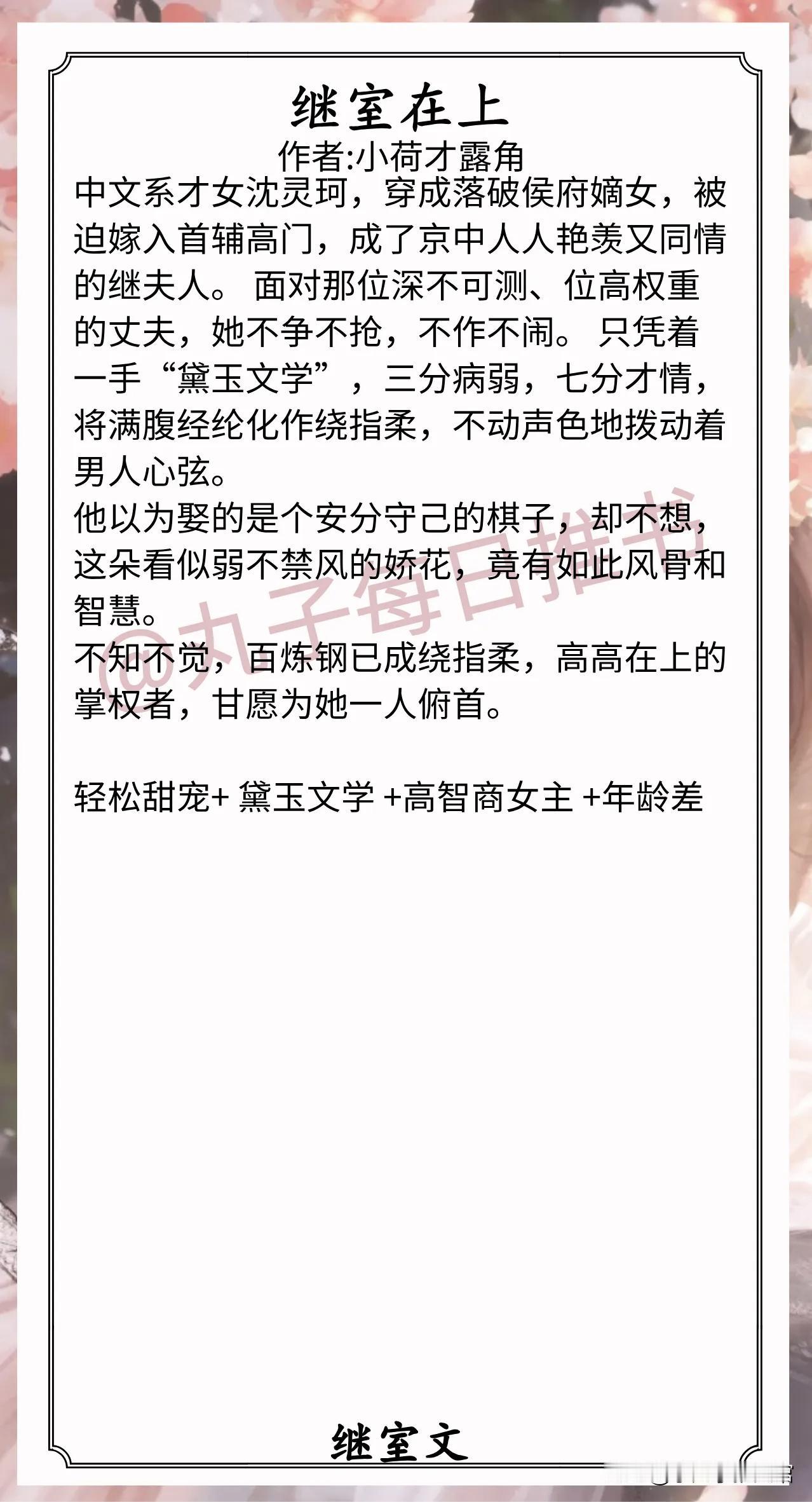 [彩虹]古言继室文合集[送自己一朵花]
1.《继室在上》作者:小荷才露角（假柔弱