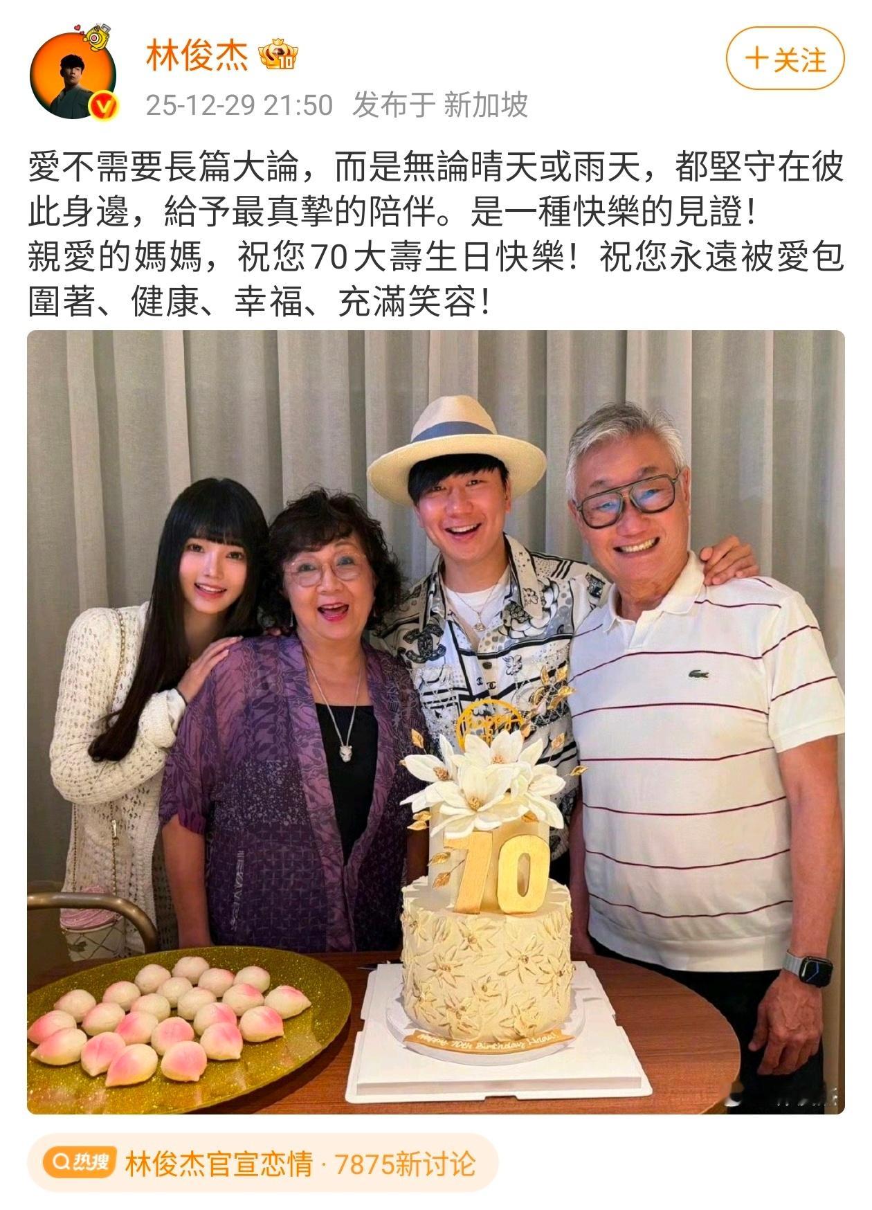 ？看演唱会直播呢看主页才看到林俊杰官宣了？？？是之前rs说的那个七七吗woc？第