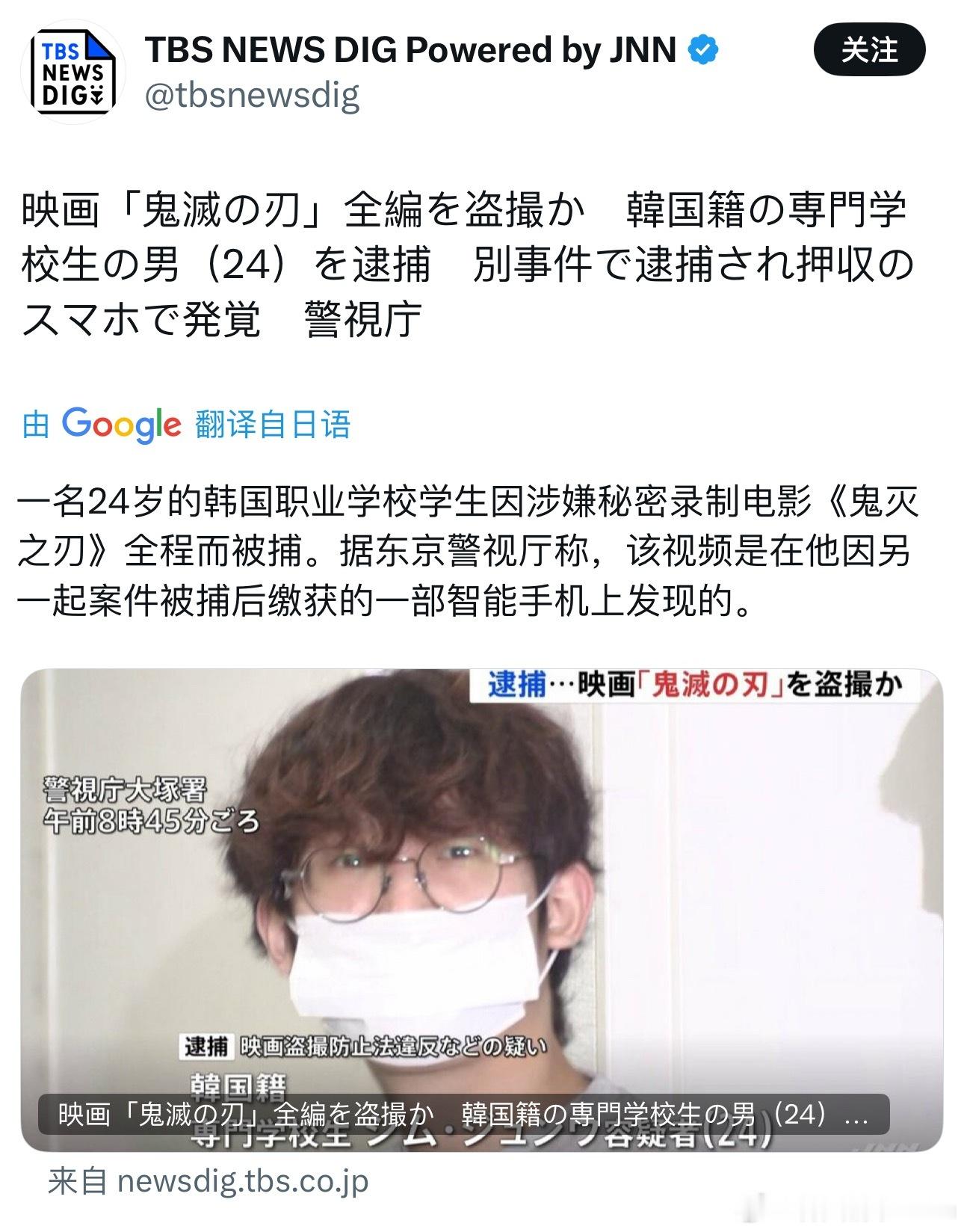一条关于盗录的新闻：一个24岁的韩国留学生，因为在东京的电影院完整拍摄了《鬼灭之