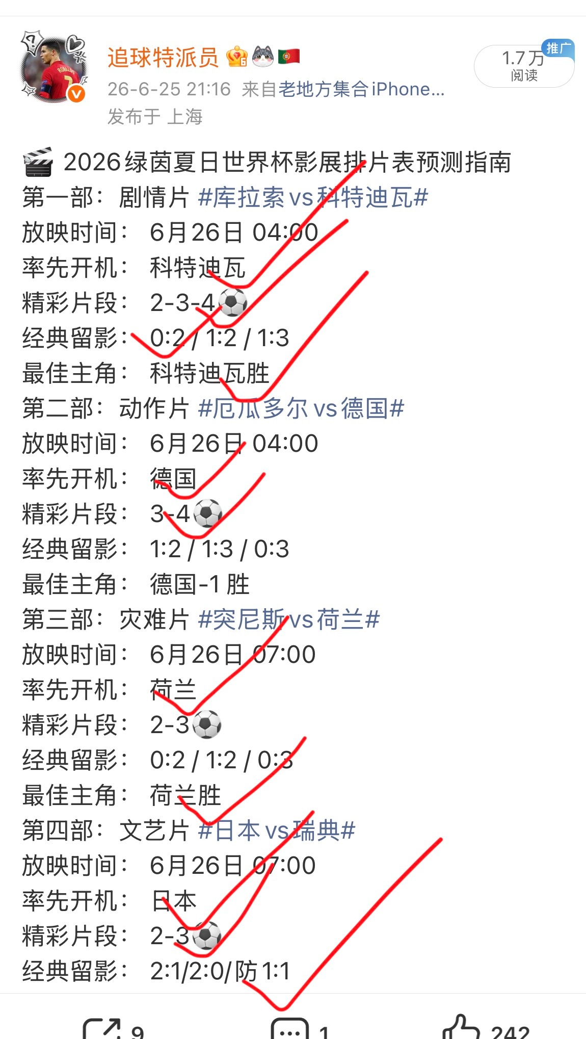 满屏红勾，库拉索、德国、荷兰、日本全在剧本里，昨天跟上的老铁海景房安排上没有？今