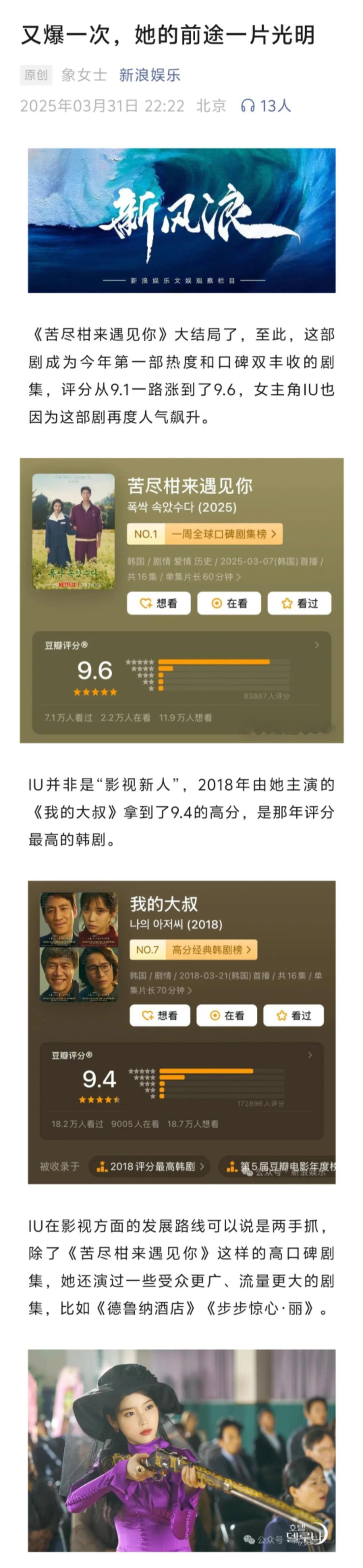 IU出演苦尽柑来遇见你的原因苦尽柑来遇见你让IU飞升了吗 随着《苦尽柑来遇见你》