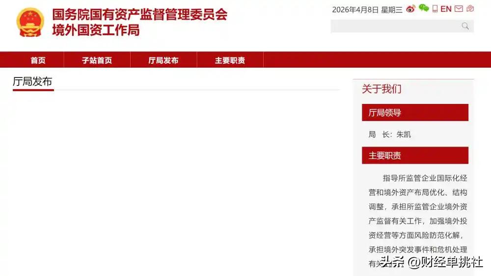 国资委刚宣布新设了一个“境外国资工作局”，这事儿传递了一个明确的信号。
央企出海