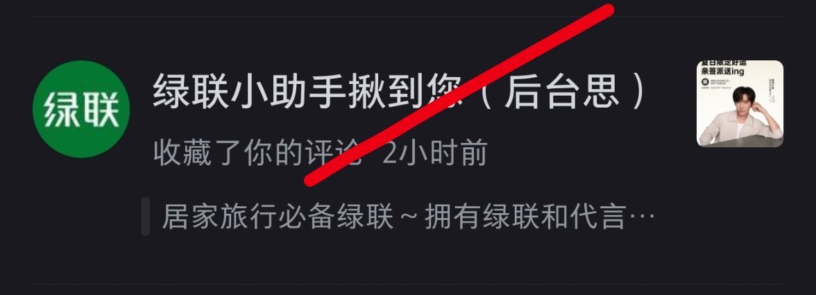 🍠类似这种都不要信🙅🏻 