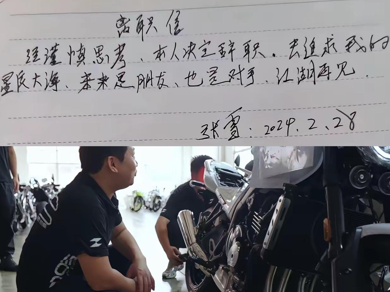 看看张雪两年前这封手写离职信，字迹看着像初中生水平，可里面的格局与魄力，真的让人