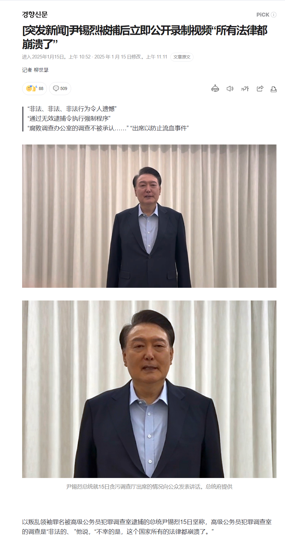 🔻尹锡悦被捕后，立即公布了录制的视频。🔻尹锡悦在视频中称：“韩国所有的法律都