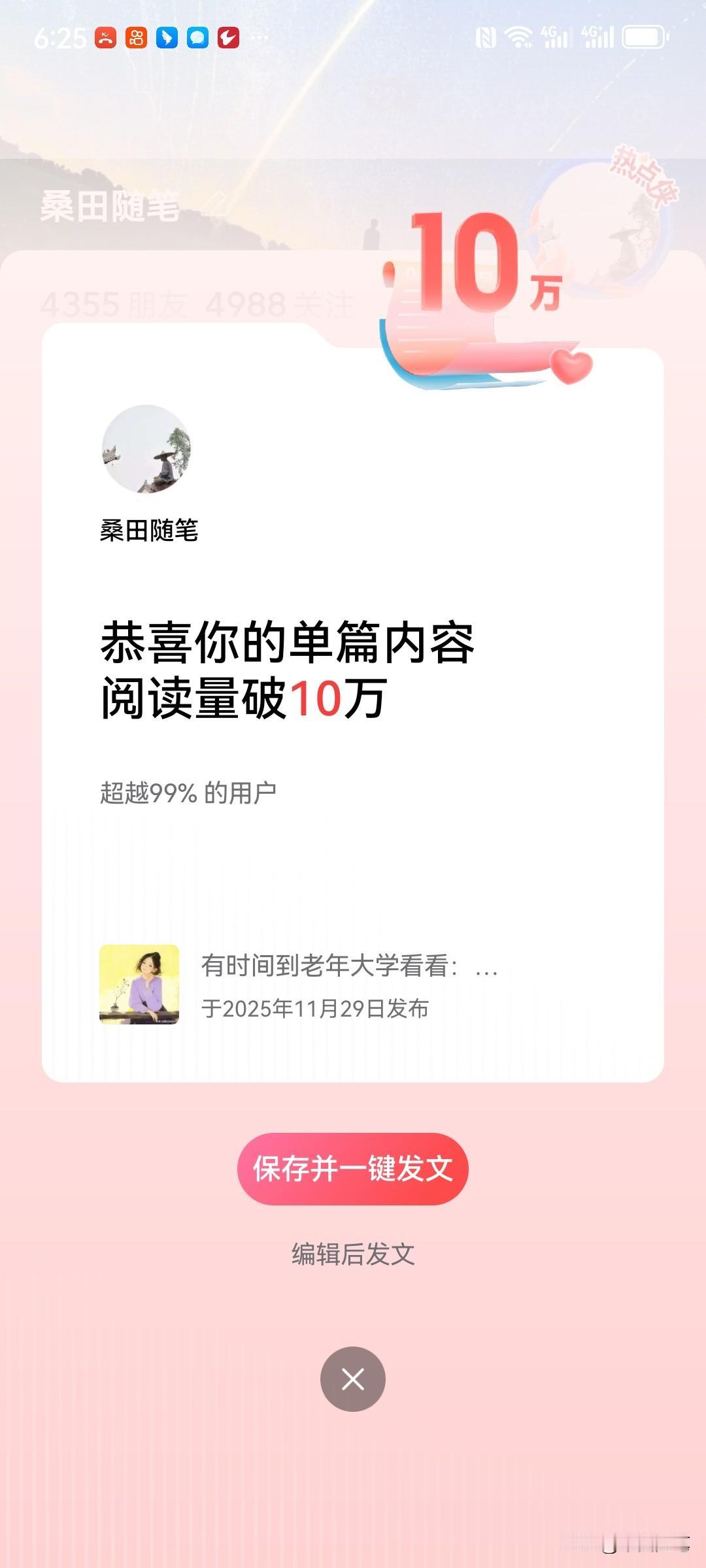 60万的展现、13万的阅读，我也有了超10以上的爆文。头条给我发奖状了。

我的