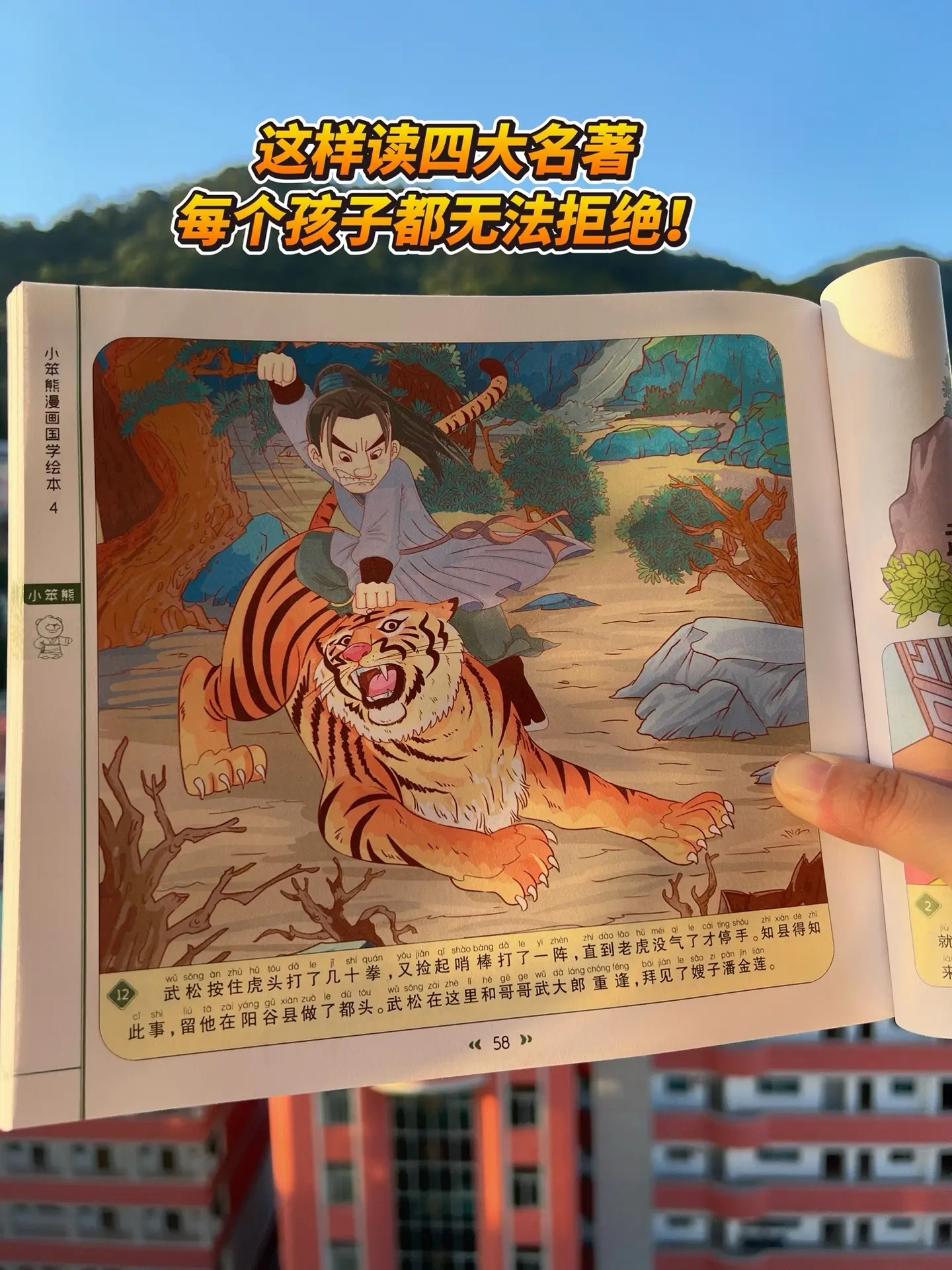 漫画版四大名著，孩子看得懂的四大名著，画风幽默风趣，孩子爱看，妈妈更省心。