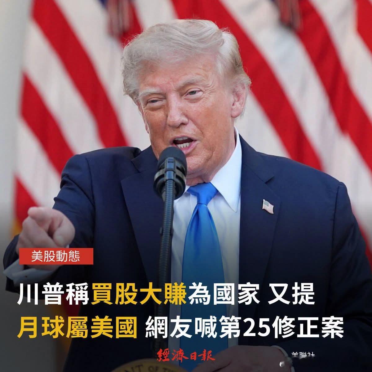 台媒：美國總統川普6日在自家社群平台Truth Social，連珠炮般地發出37