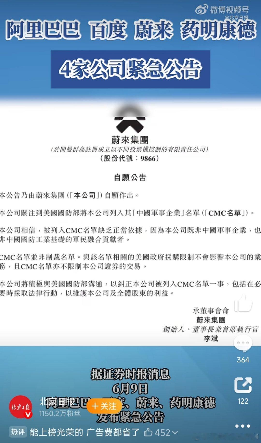 阿里巴巴百度蔚来紧急公告阿里巴巴、百度、蔚来、药明康德，一个卖货的、一个搜信息的