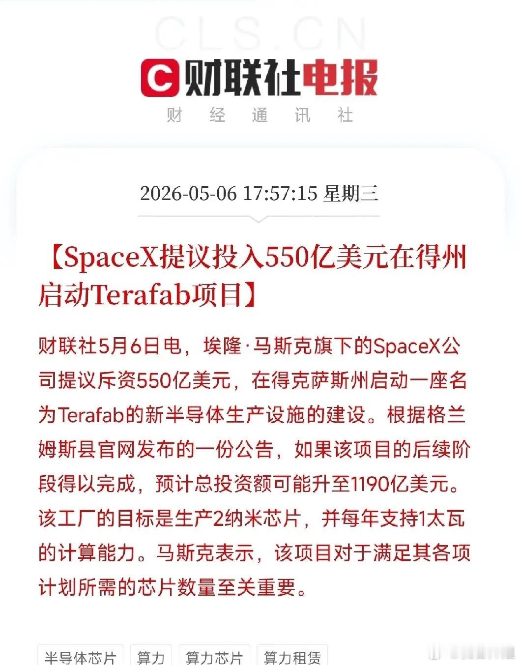 突发！马斯克砸550亿美元要自己造芯片，1190亿美元的终极算力帝国浮出水面今天