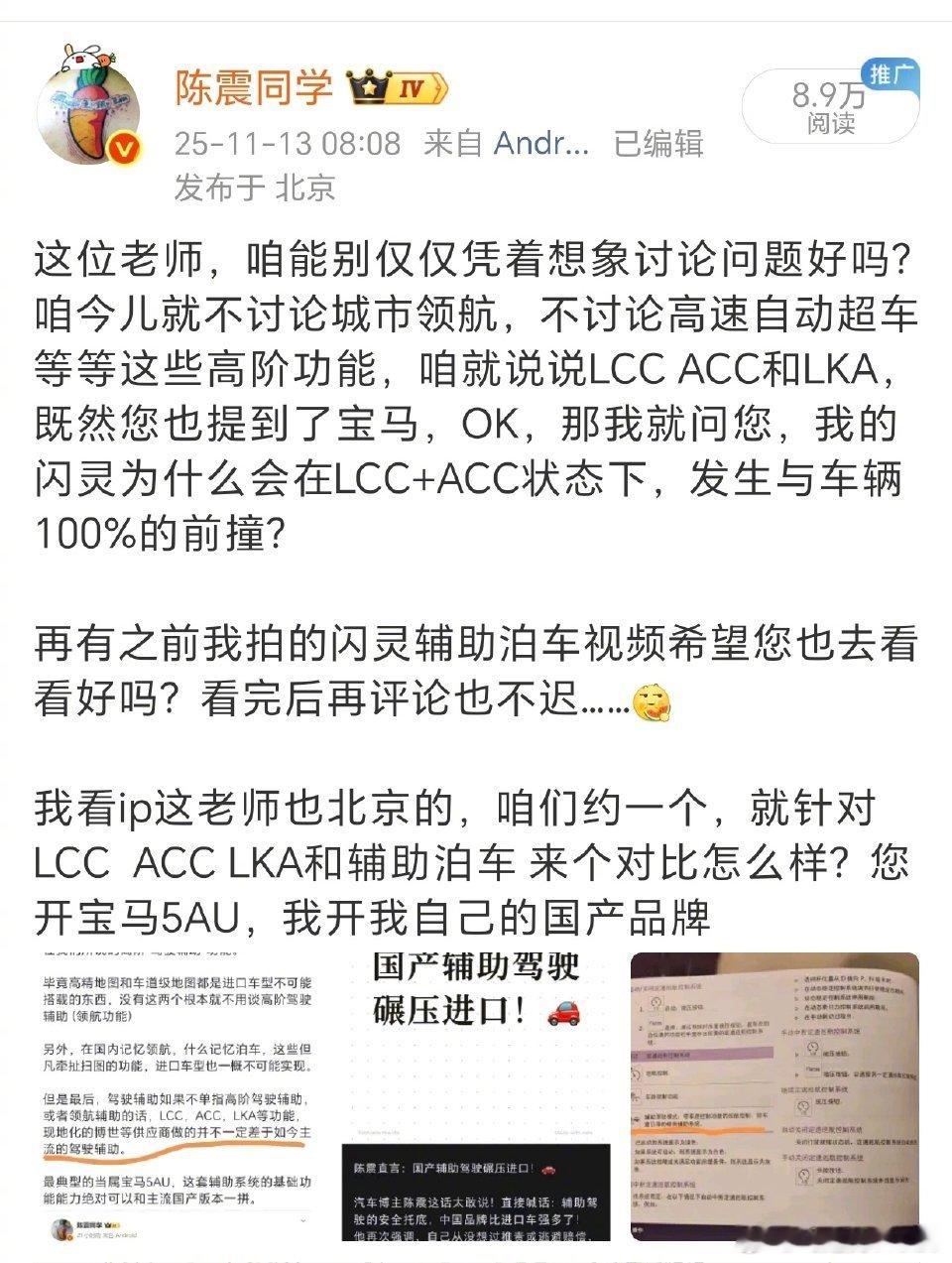 和 约了个对比这就有意思了，为啥闪灵使用了宝马同款LCC+ACC+LKA的功能，
