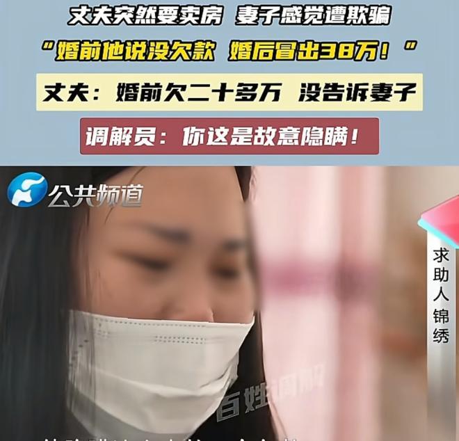 离谱到家！5月6日百姓调解报道，河南安阳男子婚前隐瞒 40 万外债，婚后妻子刚生