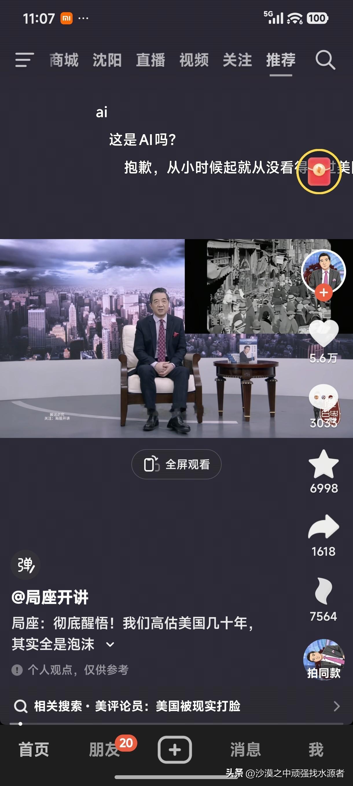 局座：彻底醒悟！我们高估美国几十年，其实全是泡沫！
世界上军事实力排名，第一的是